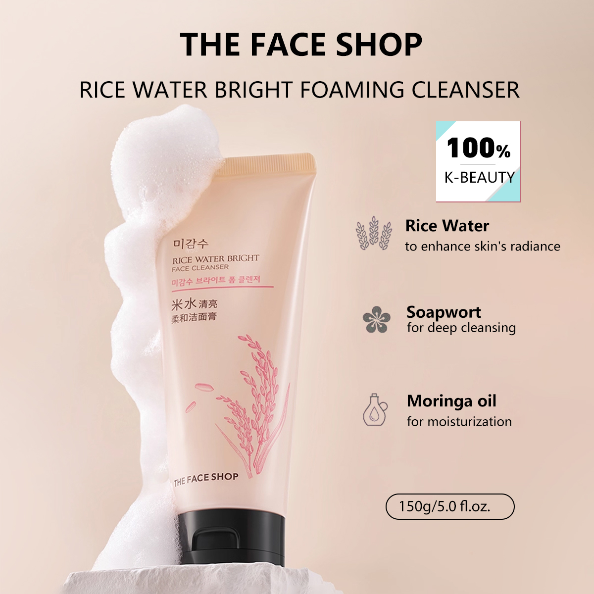 Luxury Skincare Aesthetic - منظف الوجه المضيء بماء الأرز من